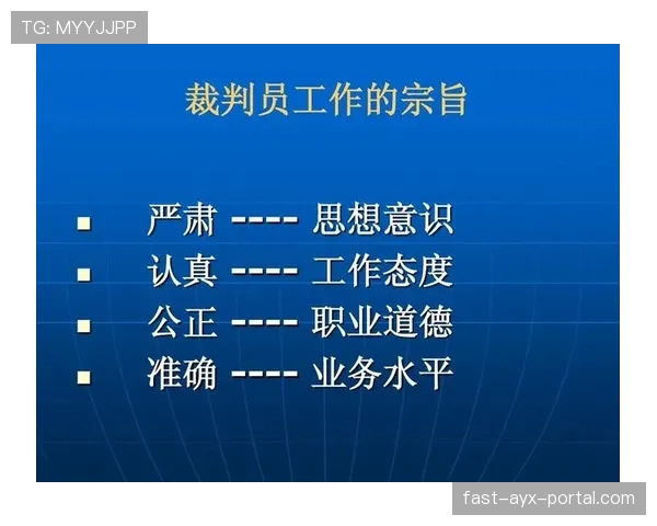 恢复比赛规则详解：裁判判罚与比赛重启关键条件