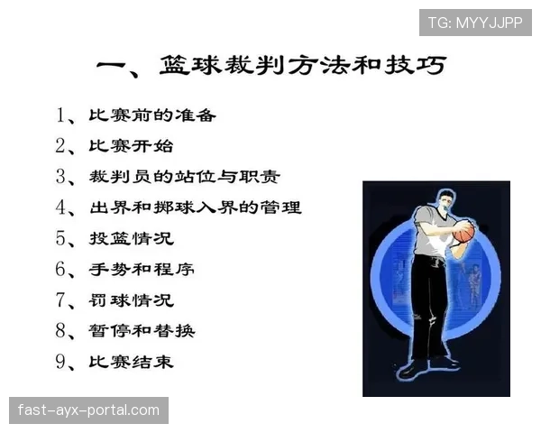 深入解读篮球比赛中裁判判罚流程的具体步骤与执行标准 深入解读篮球比赛中裁判判罚流程的具体步骤与执行标准